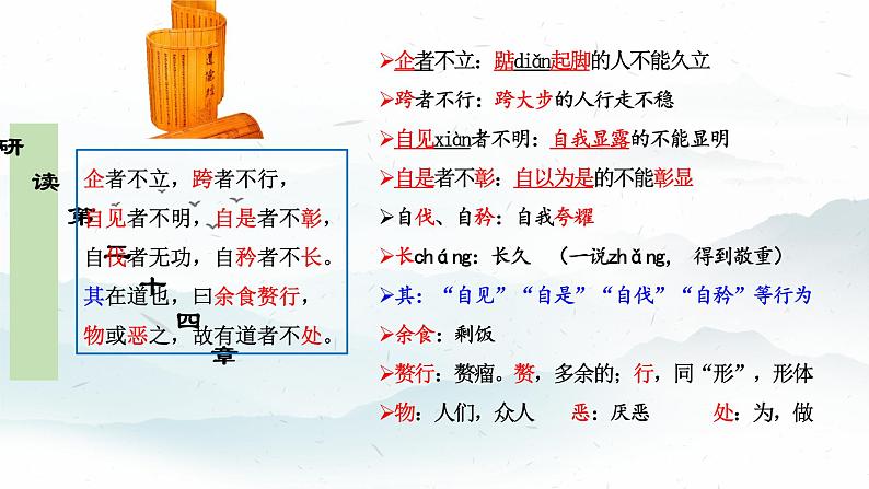 2022-2023学年统编版高中语文选择性必修上册6.1《老子》四章 课件第5页