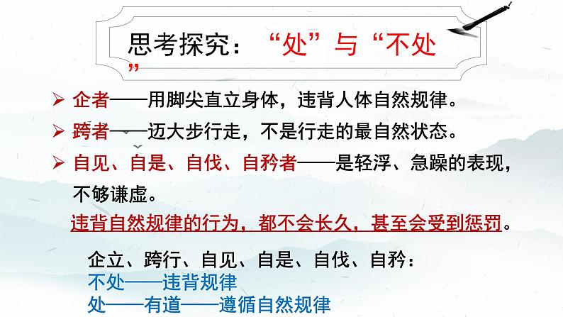 2022-2023学年统编版高中语文选择性必修上册6.1《老子》四章 课件第6页