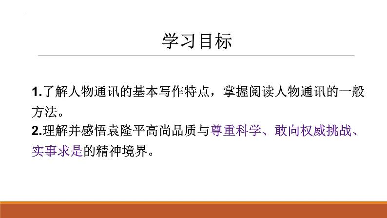 2022-2023学年高中语文统编版必修上册4.1《喜看稻菽千重浪》课件03