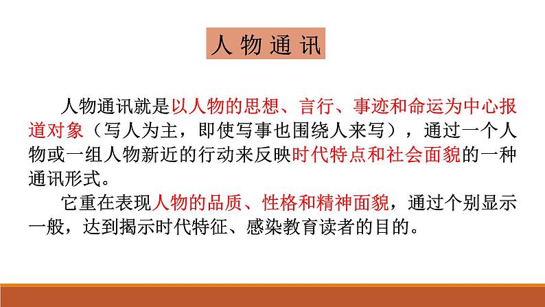 2022-2023学年高中语文统编版必修上册4.1《喜看稻菽千重浪》课件06