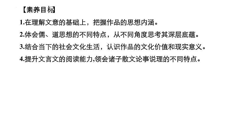 2021-2022学年统编版高中语文必修下册1《子路曾皙冉有公西华侍坐》《齐桓晋文之事》《庖丁解牛》课件02