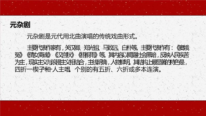 2021-2022学年统编版高中语文必修下册4.《窦娥冤（节选）》课件第1页