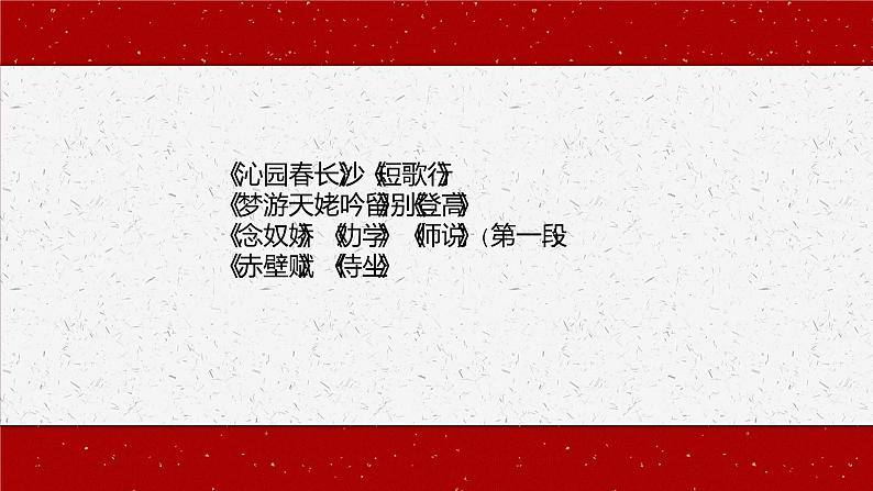 2021-2022学年统编版高中语文必修下册4.《窦娥冤（节选）》课件第2页