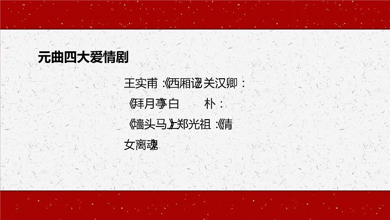 2021-2022学年统编版高中语文必修下册4.《窦娥冤（节选）》课件第8页