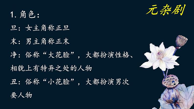 2021-2022学年统编版高中语文必修下册4.《窦娥冤（节选）》课件第6页