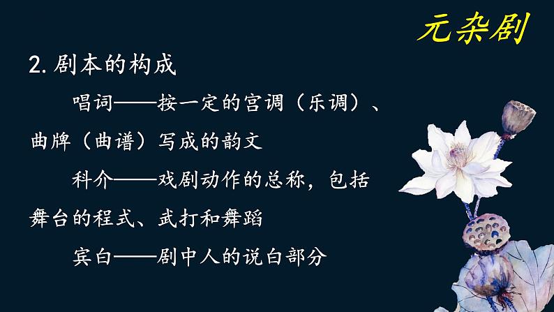 2021-2022学年统编版高中语文必修下册4.《窦娥冤（节选）》课件第7页