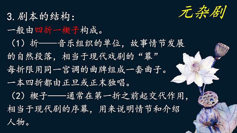 2021-2022学年统编版高中语文必修下册4.《窦娥冤（节选）》课件第8页