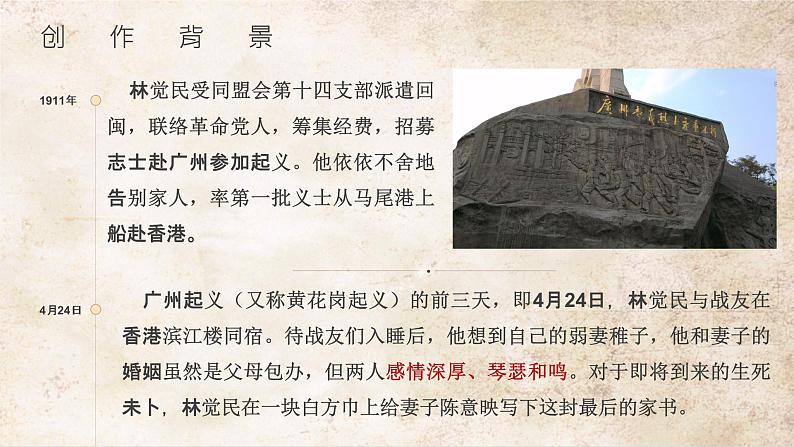 2021-2022学年统编版高中语文必修下册11-2《与妻书》课件04