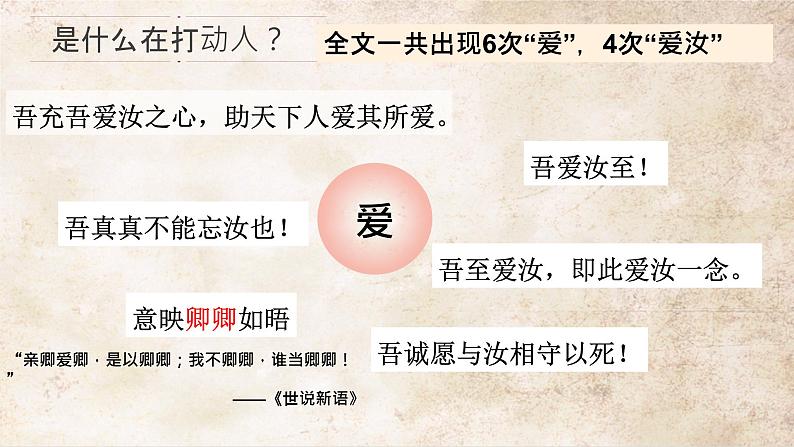 2021-2022学年统编版高中语文必修下册11-2《与妻书》课件08