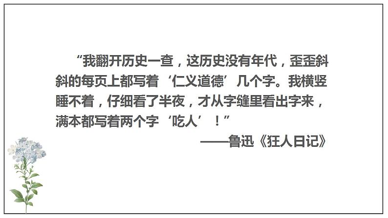 2021-2022学年统编版高中语文必修下册12《祝福》课件第1页