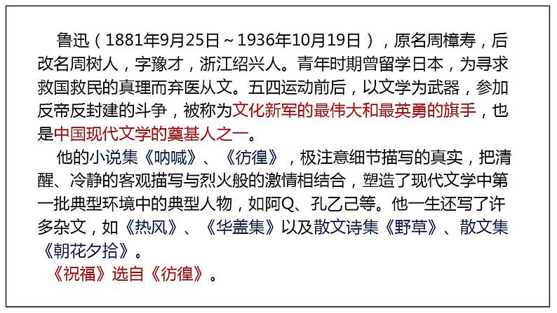 2021-2022学年统编版高中语文必修下册12《祝福》课件第3页