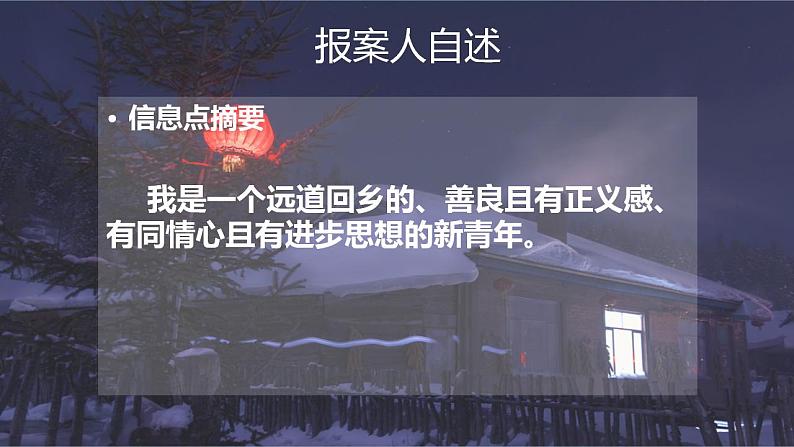 2021-2022学年统编版高中语文必修下册12《祝福》课件第6页