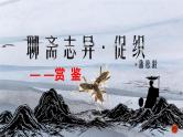 2021-2022学年统编版高中语文必修下册14.1《促织》课件