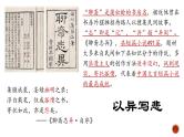 2021-2022学年统编版高中语文必修下册14.1《促织》课件
