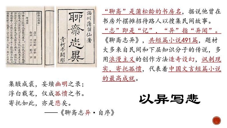 2021-2022学年统编版高中语文必修下册14.1《促织》课件03