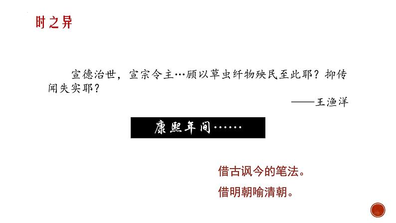 2021-2022学年统编版高中语文必修下册14.1《促织》课件04