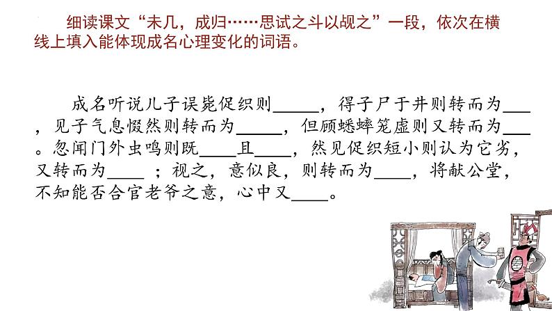 2021-2022学年统编版高中语文必修下册14.1《促织》课件07