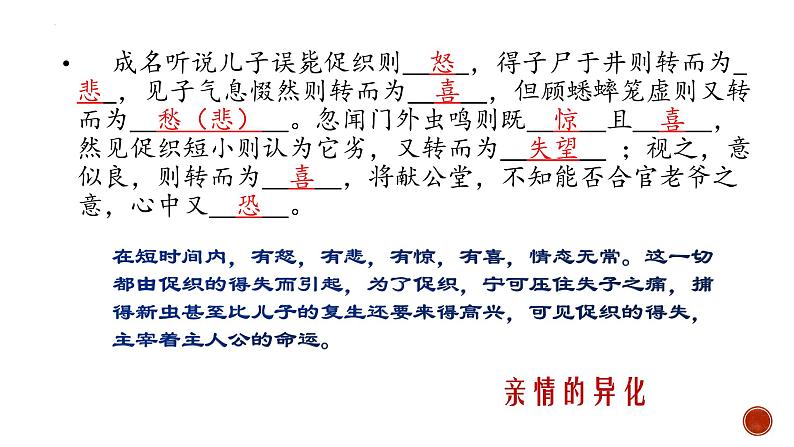 2021-2022学年统编版高中语文必修下册14.1《促织》课件08