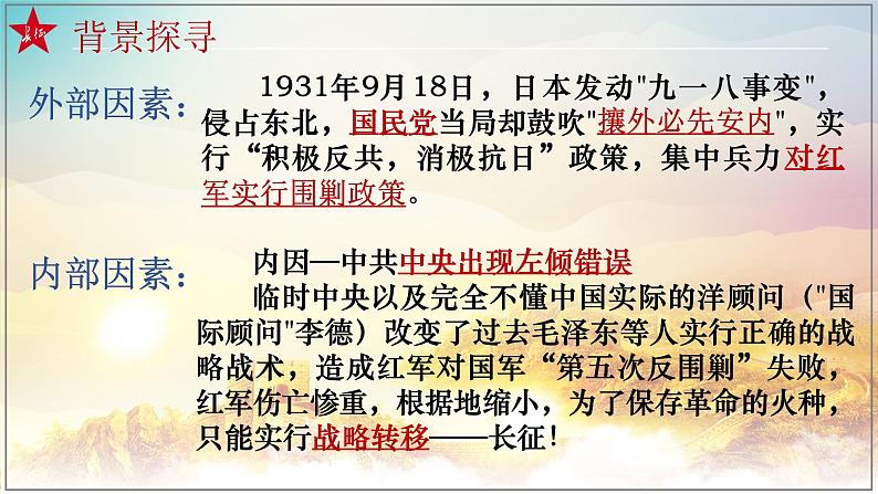 2022-2023学年统编版高中语文选择性必修上册2.1《长征胜利万岁》课件03