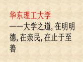 2022-2023学年统编版高中语文选择性必修上册5.2《大学之道》课件
