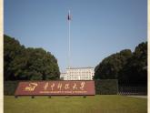 2022-2023学年统编版高中语文选择性必修上册5.2《大学之道》课件