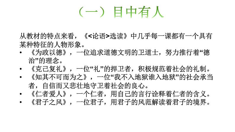 2023届高考语文一轮复习：论语选读 复习课件（56张PPT）第4页