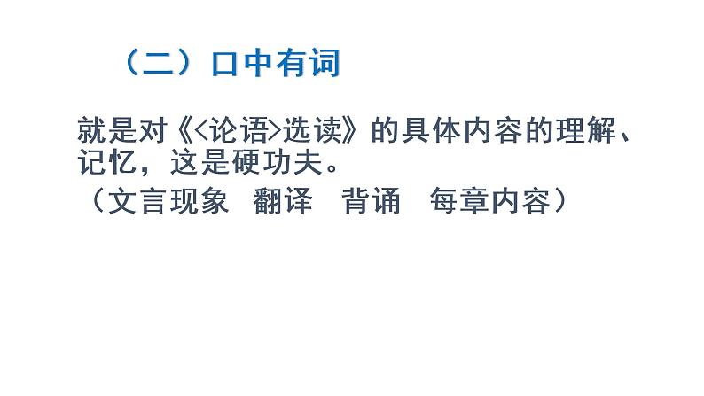 2023届高考语文一轮复习：论语选读 复习课件（56张PPT）第6页