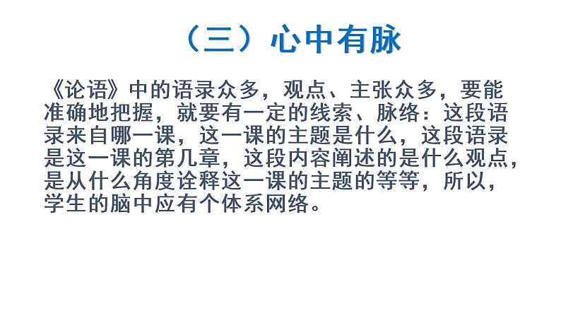 2023届高考语文一轮复习：论语选读 复习课件（56张PPT）第7页