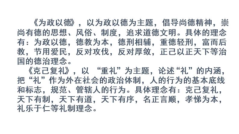 2023届高考语文一轮复习：论语选读 复习课件（56张PPT）第8页