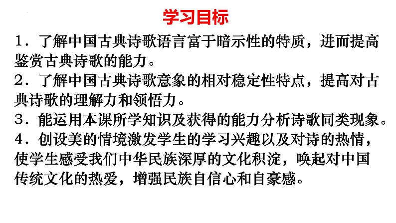 2021-2022学年统编版高中语文必修下册9.《说“木叶”》课件册07