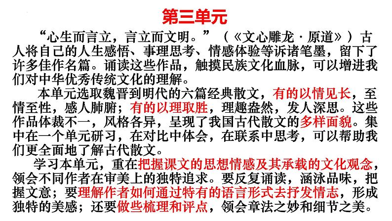 2021-2022学年统编版高中语文选择性必修下册9.1《陈情表》课件第1页