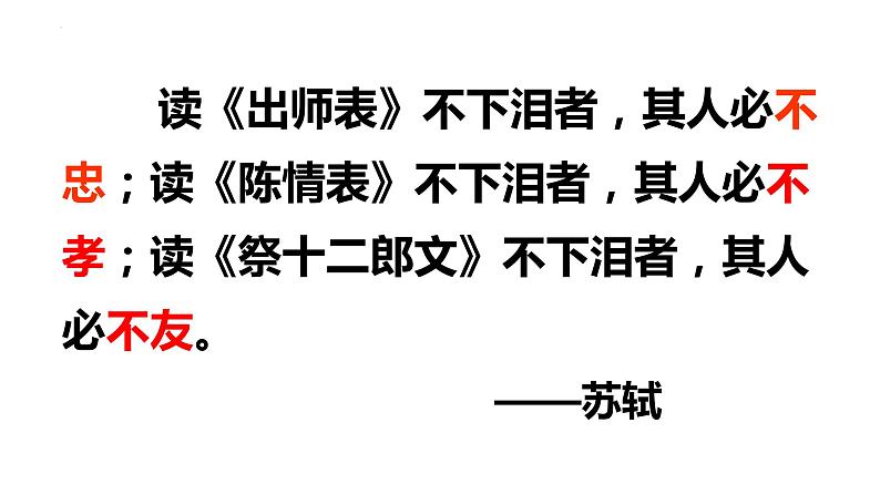 2021-2022学年统编版高中语文选择性必修下册9.1《陈情表》课件第6页