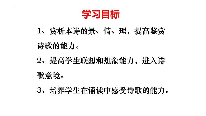 2022-2023学年统编版高中语文选择性必修上册古诗词诵读《春江花月夜》课件第2页