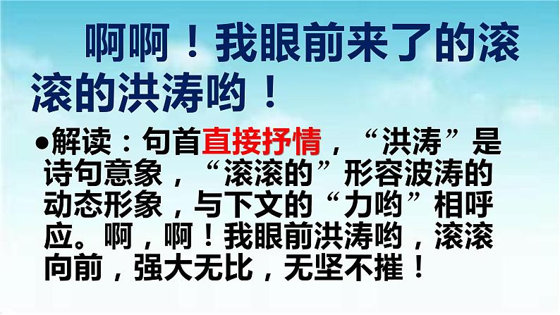 专题02  《立在地球边上放号》：抒情手法（课件）-2022-2023学年高一语文对接高考之教材中的考点（统编版必修上册）第5页