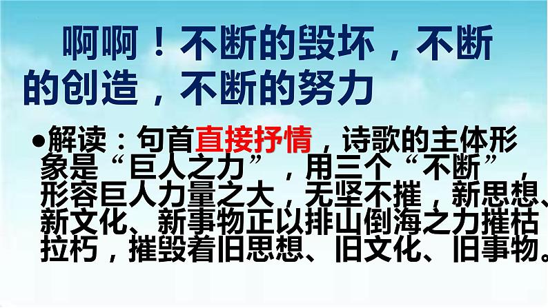 专题02  《立在地球边上放号》：抒情手法（课件）-2022-2023学年高一语文对接高考之教材中的考点（统编版必修上册）第6页