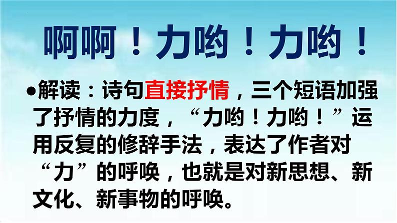 专题02  《立在地球边上放号》：抒情手法（课件）-2022-2023学年高一语文对接高考之教材中的考点（统编版必修上册）第7页