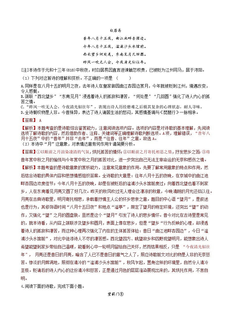 专题01  《沁园春·长沙》：意象与意境-2022-2023学年高一语文对接高考之教材中的考点（统编版必修上册）（解析版）第2页