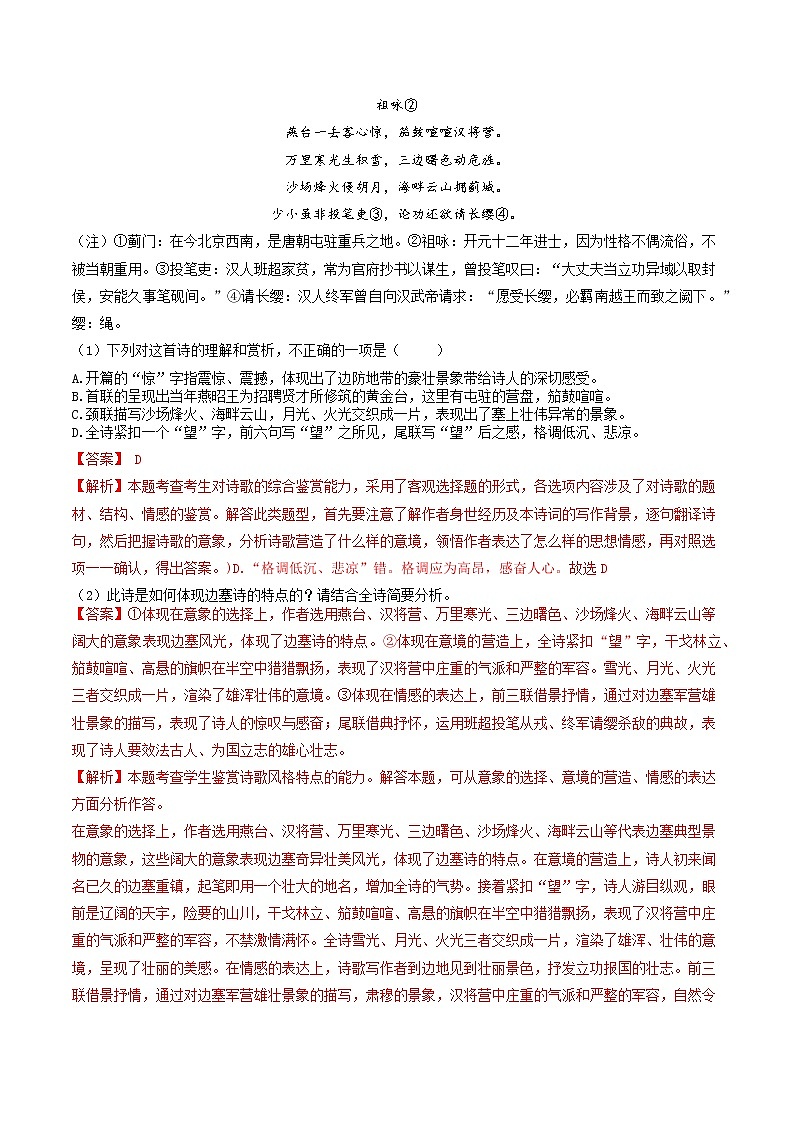 专题01  《沁园春·长沙》：意象与意境-2022-2023学年高一语文对接高考之教材中的考点（统编版必修上册）（解析版）第3页