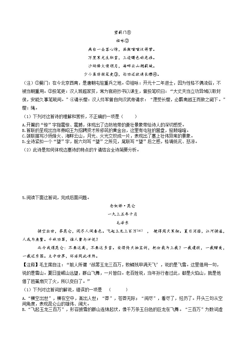专题01  《沁园春·长沙》：意象与意境-2022-2023学年高一语文对接高考之教材中的考点（统编版必修上册）（原卷版）第2页
