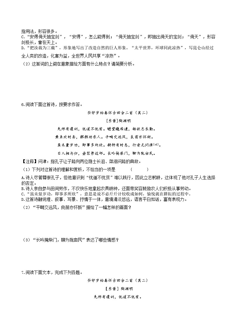 专题01  《沁园春·长沙》：意象与意境-2022-2023学年高一语文对接高考之教材中的考点（统编版必修上册）（原卷版）第3页