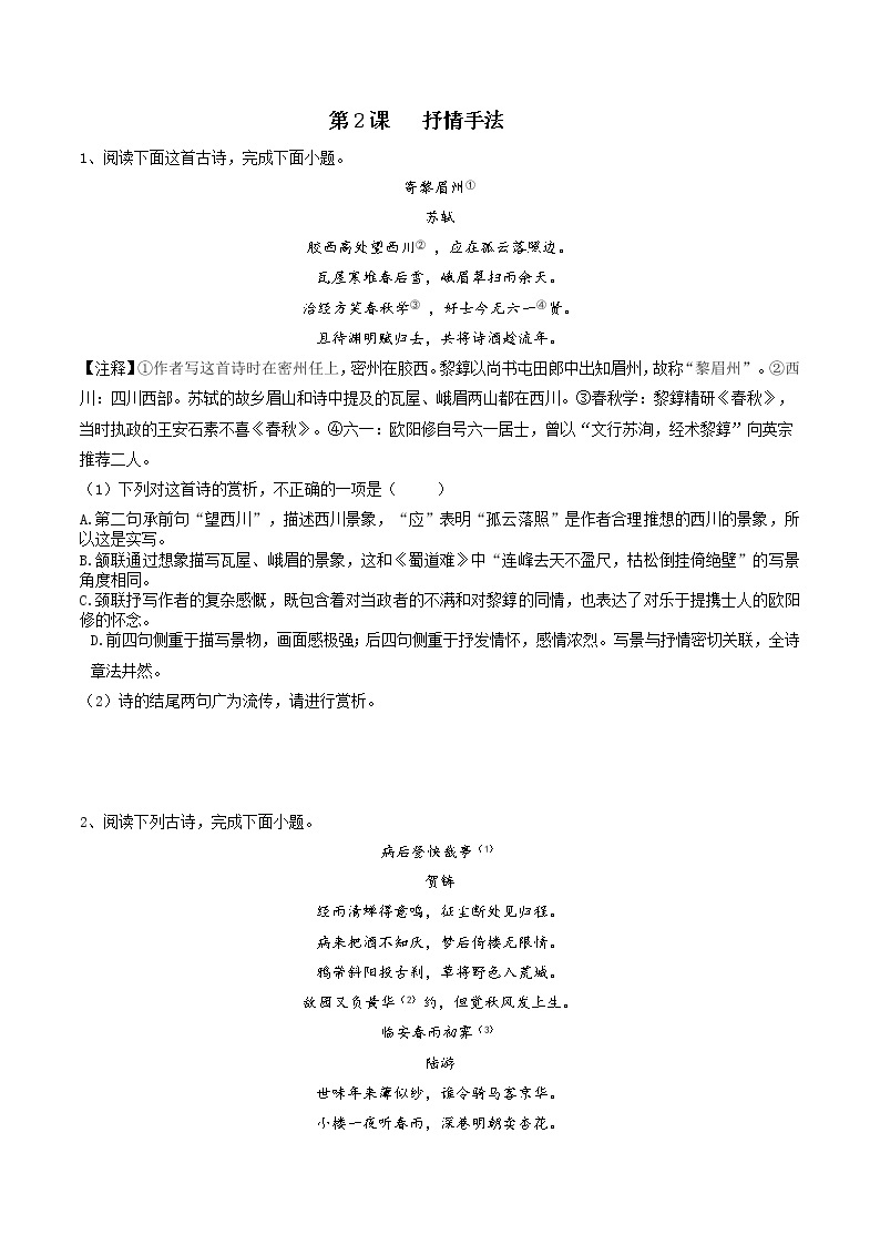 专题02  《立在地球边上放号》：抒情手法（练习）-2022-2023学年高一语文对接高考之教材中的考点（统编版必修上册）01