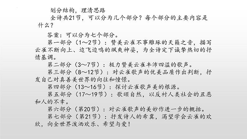 专题04  《致云雀》：鉴赏诗歌中的物象（课件）-2022-2023学年高一语文对接高考之教材中的考点（统编版必修上册）第6页