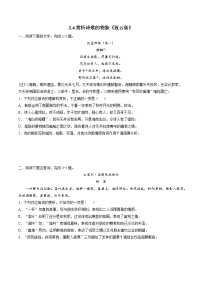 专题04  《致云雀》：鉴赏诗歌中的物象（练习）-2022-2023学年高一语文对接高考之教材中的考点（统编版必修上册）