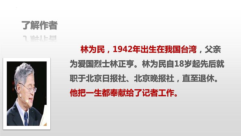 专题09  《心有一团火，温暖众人心》：新闻阅读（课件）-2022-2023学年高一语文对接高考之教材中的考点（统编版必修上册）第3页