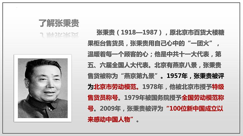 专题09  《心有一团火，温暖众人心》：新闻阅读（课件）-2022-2023学年高一语文对接高考之教材中的考点（统编版必修上册）第4页