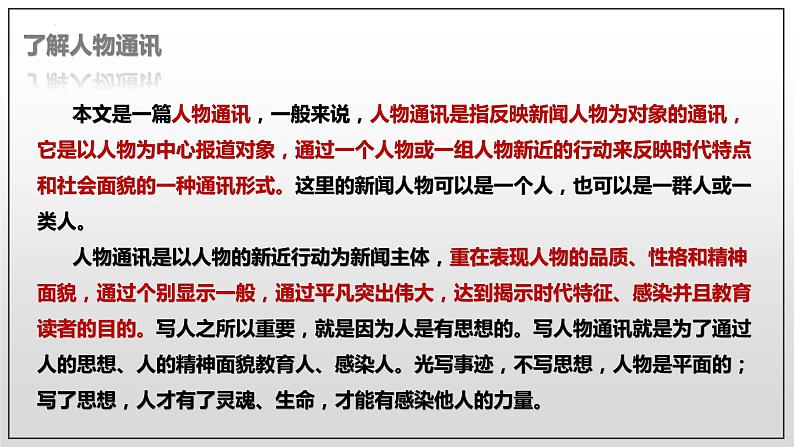 专题09  《心有一团火，温暖众人心》：新闻阅读（课件）-2022-2023学年高一语文对接高考之教材中的考点（统编版必修上册）第5页