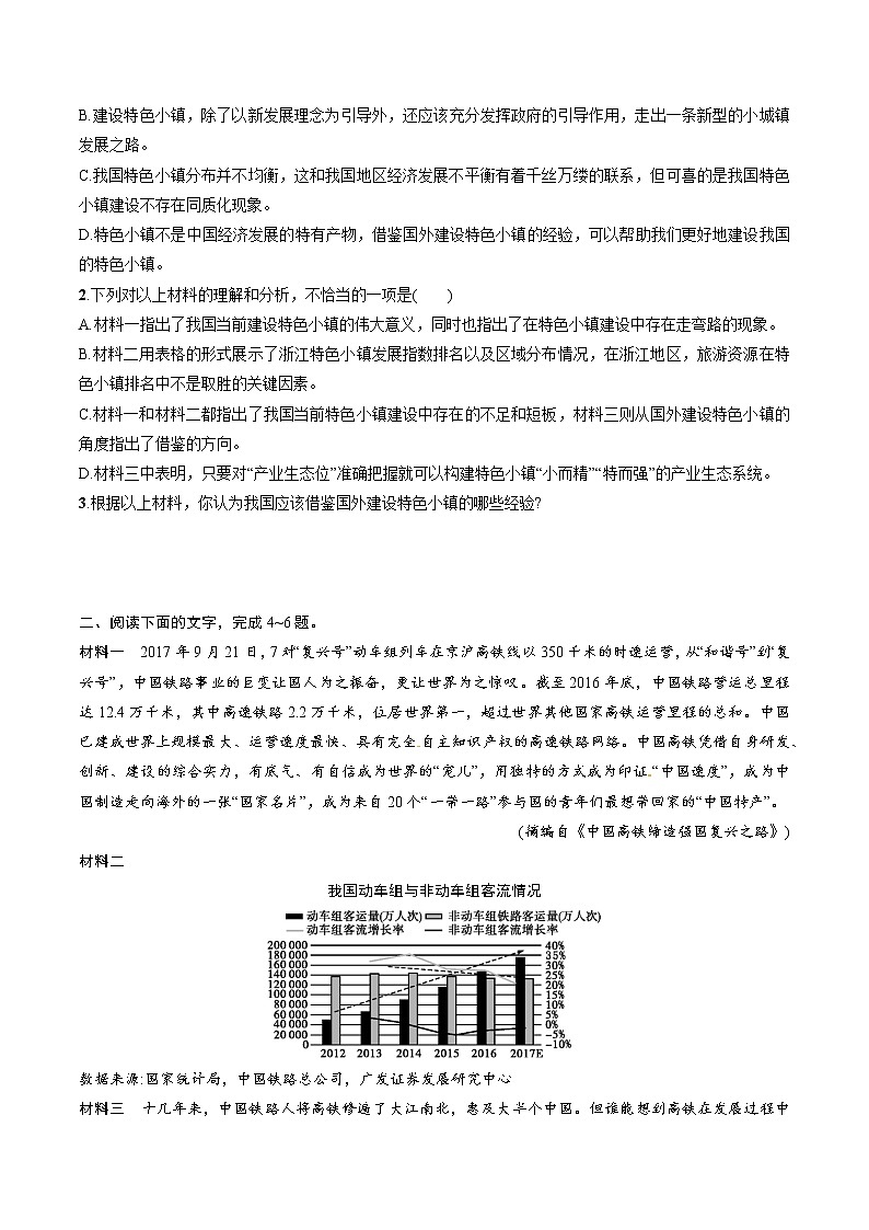 专题09  《心有一团火，温暖众人心》：新闻阅读（练习）-2022-2023学年高一语文对接高考之教材中的考点（统编版必修上册）03