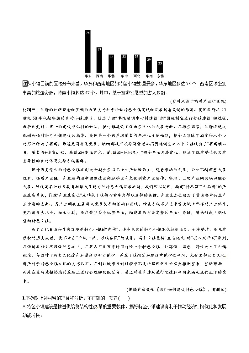 专题09  《心有一团火，温暖众人心》：新闻阅读（练习）-2022-2023学年高一语文对接高考之教材中的考点（统编版必修上册）02