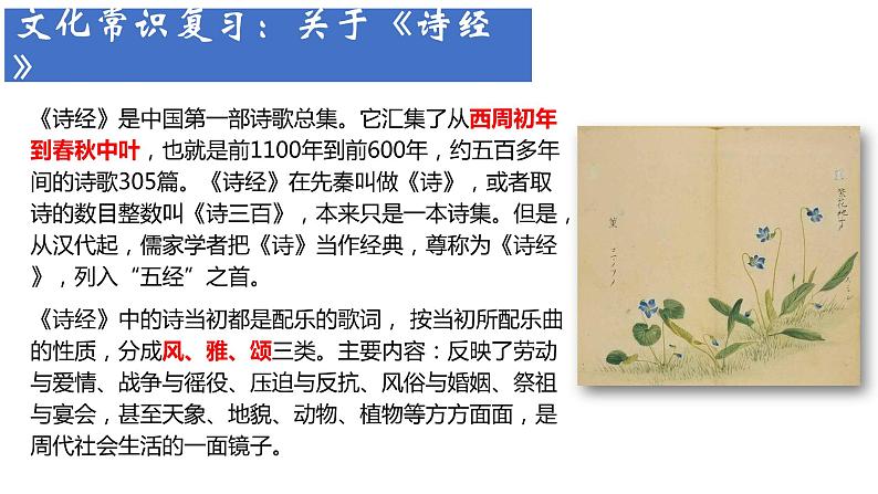 专题10  《芣苢》：赏析诗歌语言（课件）-2022-2023学年高一语文对接高考之教材中的考点（统编版必修上册）第6页