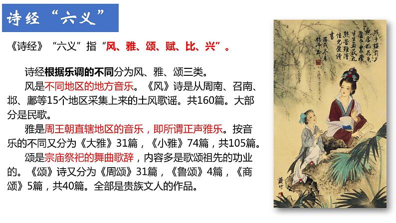 专题10  《芣苢》：赏析诗歌语言（课件）-2022-2023学年高一语文对接高考之教材中的考点（统编版必修上册）第7页